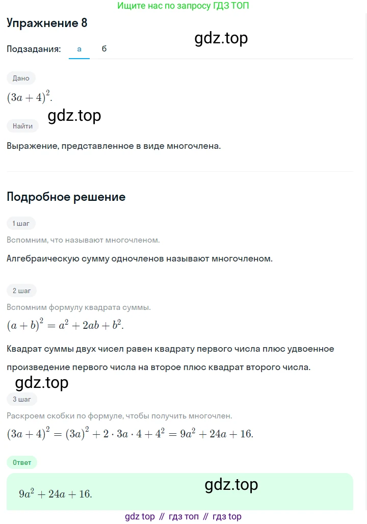 Алгебра, 7 класс Учебник, авторы: Дорофеев Георгий Владимирович, Суворова Светлана Борисовна, Бунимович Евгений Абрамович, Кузнецова Людмила Викторовна, Минаева Светлана Станиславовна, Рослова Лариса Олеговна, издательство Просвещение, Москва, 2019 - 2022, белого цвета, страница 223, номер 8, Решение 1
