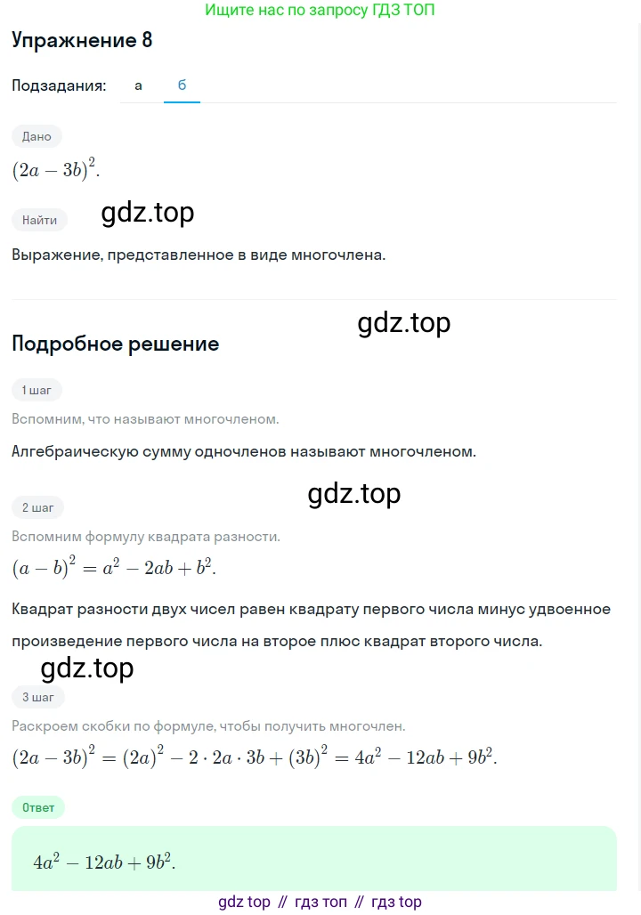 Алгебра, 7 класс Учебник, авторы: Дорофеев Георгий Владимирович, Суворова Светлана Борисовна, Бунимович Евгений Абрамович, Кузнецова Людмила Викторовна, Минаева Светлана Станиславовна, Рослова Лариса Олеговна, издательство Просвещение, Москва, 2019 - 2022, белого цвета, страница 223, номер 8, Решение 1 (продолжение 2)