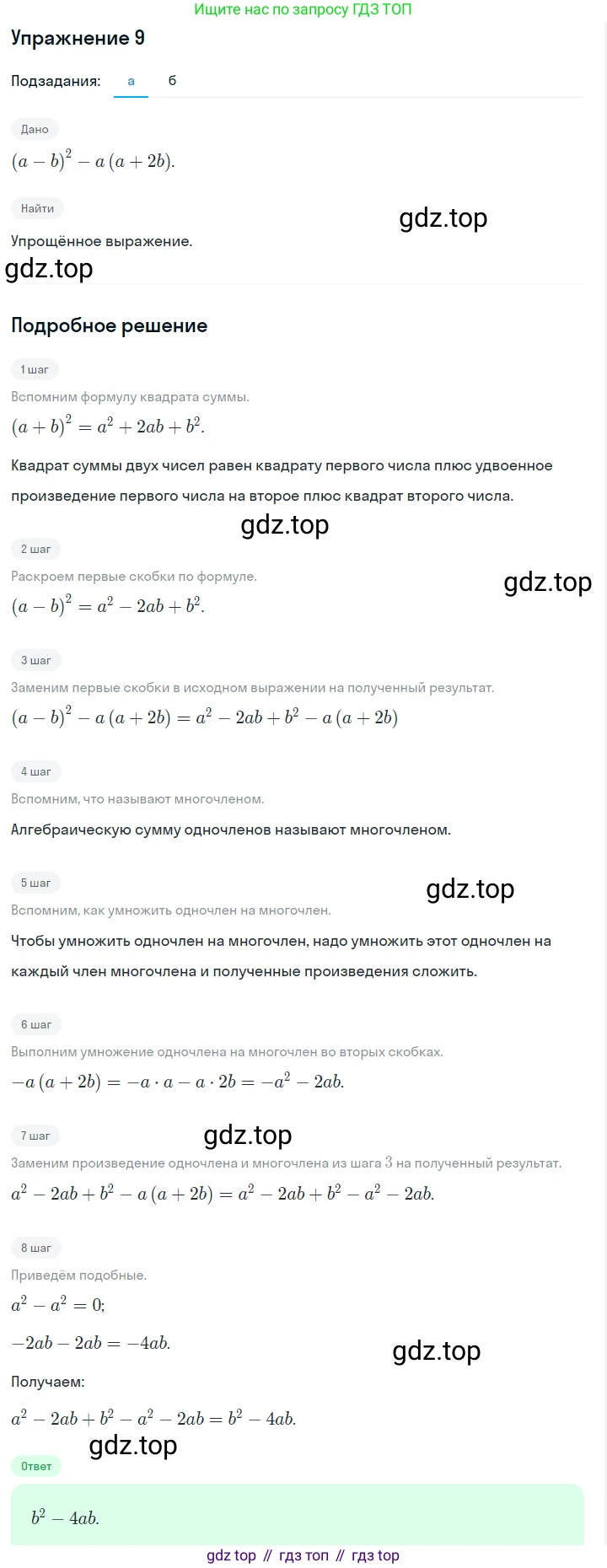Алгебра, 7 класс Учебник, авторы: Дорофеев Георгий Владимирович, Суворова Светлана Борисовна, Бунимович Евгений Абрамович, Кузнецова Людмила Викторовна, Минаева Светлана Станиславовна, Рослова Лариса Олеговна, издательство Просвещение, Москва, 2019 - 2022, белого цвета, страница 223, номер 9, Решение 1