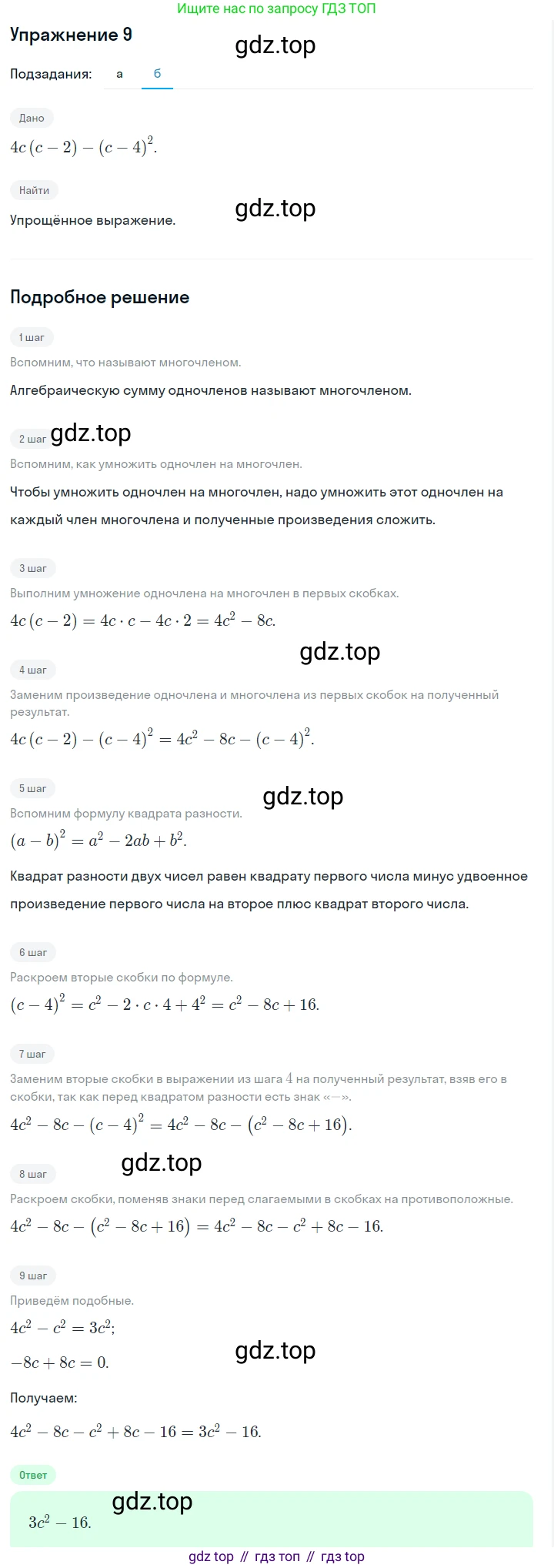 Алгебра, 7 класс Учебник, авторы: Дорофеев Георгий Владимирович, Суворова Светлана Борисовна, Бунимович Евгений Абрамович, Кузнецова Людмила Викторовна, Минаева Светлана Станиславовна, Рослова Лариса Олеговна, издательство Просвещение, Москва, 2019 - 2022, белого цвета, страница 223, номер 9, Решение 1 (продолжение 2)