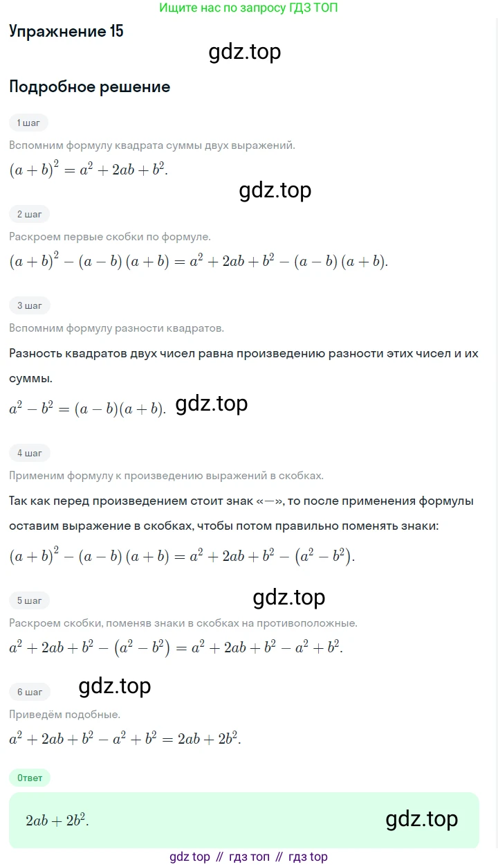 Алгебра, 7 класс Учебник, авторы: Дорофеев Георгий Владимирович, Суворова Светлана Борисовна, Бунимович Евгений Абрамович, Кузнецова Людмила Викторовна, Минаева Светлана Станиславовна, Рослова Лариса Олеговна, издательство Просвещение, Москва, 2019 - 2022, белого цвета, страница 250, номер 15, Решение 1