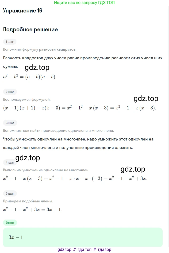 Алгебра, 7 класс Учебник, авторы: Дорофеев Георгий Владимирович, Суворова Светлана Борисовна, Бунимович Евгений Абрамович, Кузнецова Людмила Викторовна, Минаева Светлана Станиславовна, Рослова Лариса Олеговна, издательство Просвещение, Москва, 2019 - 2022, белого цвета, страница 250, номер 16, Решение 1