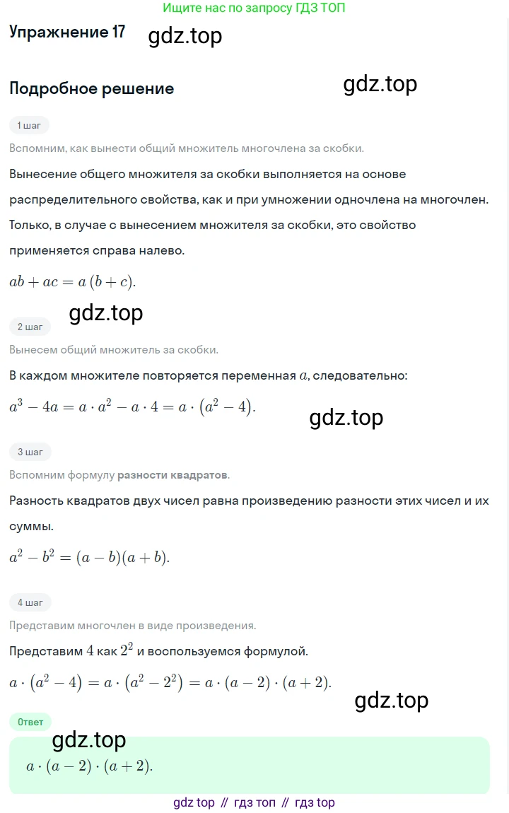 Алгебра, 7 класс Учебник, авторы: Дорофеев Георгий Владимирович, Суворова Светлана Борисовна, Бунимович Евгений Абрамович, Кузнецова Людмила Викторовна, Минаева Светлана Станиславовна, Рослова Лариса Олеговна, издательство Просвещение, Москва, 2019 - 2022, белого цвета, страница 251, номер 17, Решение 1