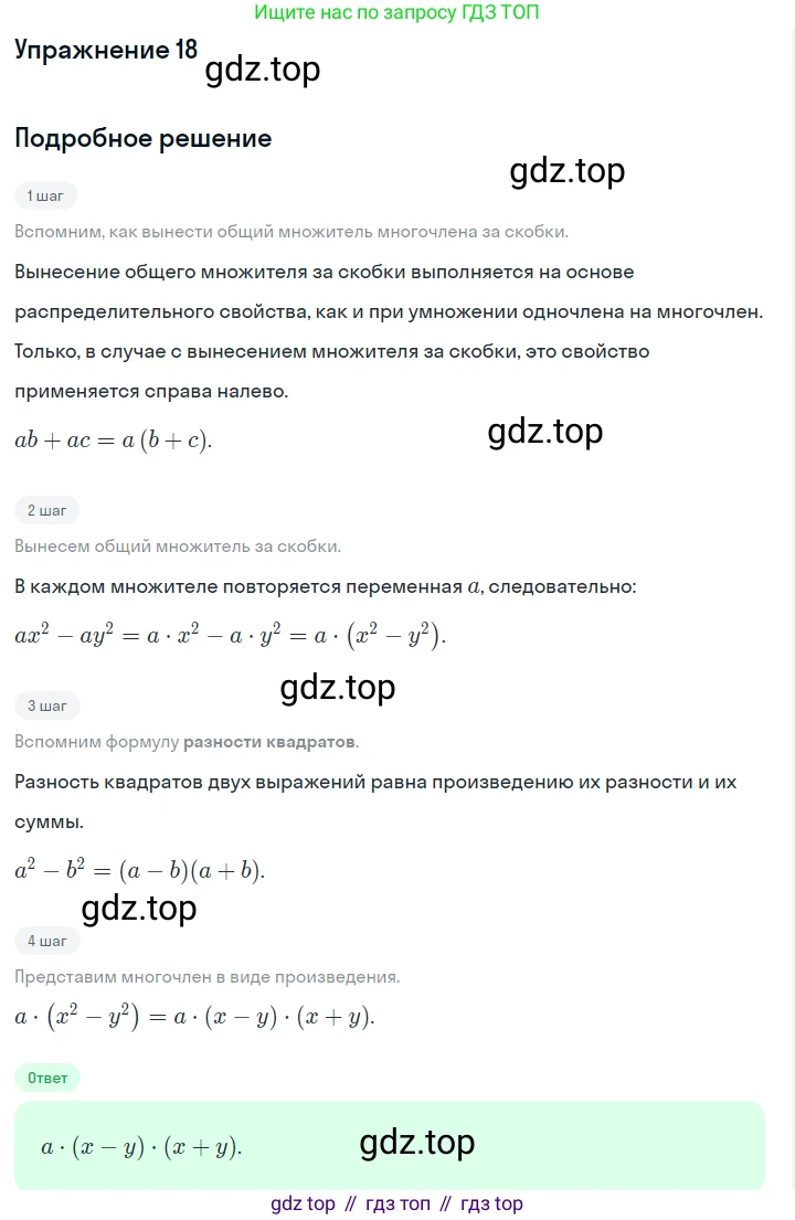 Алгебра, 7 класс Учебник, авторы: Дорофеев Георгий Владимирович, Суворова Светлана Борисовна, Бунимович Евгений Абрамович, Кузнецова Людмила Викторовна, Минаева Светлана Станиславовна, Рослова Лариса Олеговна, издательство Просвещение, Москва, 2019 - 2022, белого цвета, страница 251, номер 18, Решение 1
