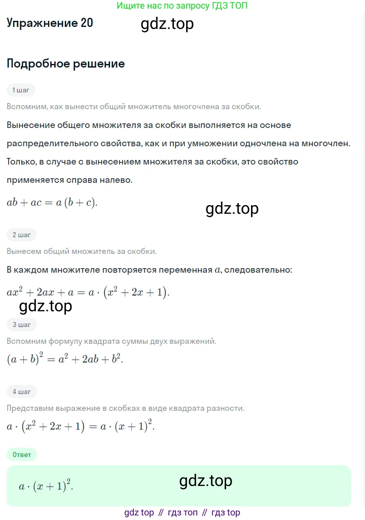 Алгебра, 7 класс Учебник, авторы: Дорофеев Георгий Владимирович, Суворова Светлана Борисовна, Бунимович Евгений Абрамович, Кузнецова Людмила Викторовна, Минаева Светлана Станиславовна, Рослова Лариса Олеговна, издательство Просвещение, Москва, 2019 - 2022, белого цвета, страница 251, номер 20, Решение 1