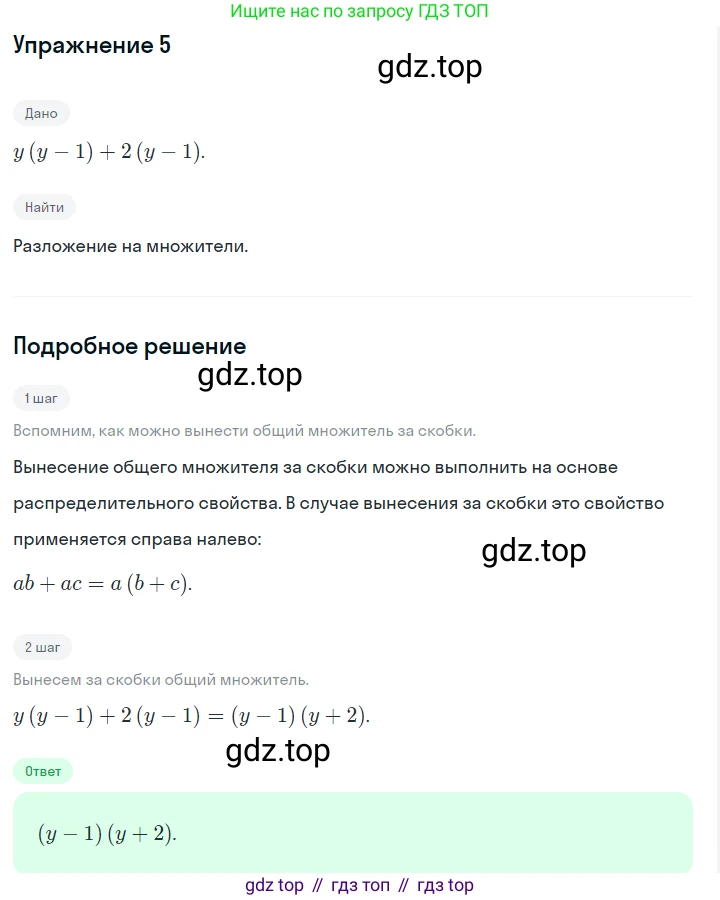 Алгебра, 7 класс Учебник, авторы: Дорофеев Георгий Владимирович, Суворова Светлана Борисовна, Бунимович Евгений Абрамович, Кузнецова Людмила Викторовна, Минаева Светлана Станиславовна, Рослова Лариса Олеговна, издательство Просвещение, Москва, 2019 - 2022, белого цвета, страница 250, номер 5, Решение 1