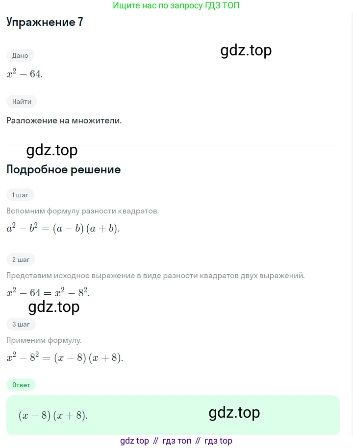 Алгебра, 7 класс Учебник, авторы: Дорофеев Георгий Владимирович, Суворова Светлана Борисовна, Бунимович Евгений Абрамович, Кузнецова Людмила Викторовна, Минаева Светлана Станиславовна, Рослова Лариса Олеговна, издательство Просвещение, Москва, 2019 - 2022, белого цвета, страница 250, номер 7, Решение 1