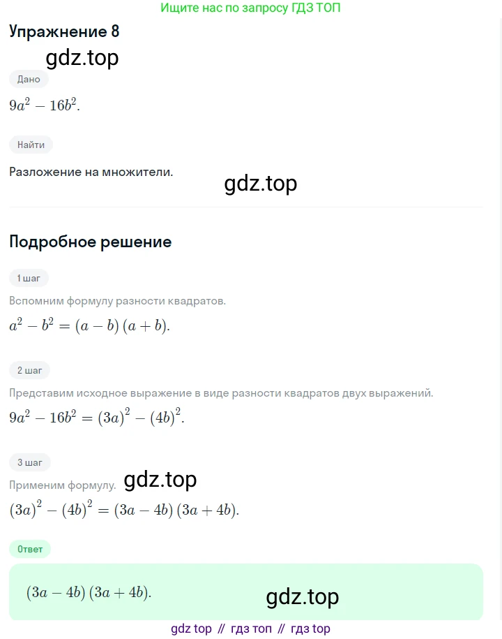 Алгебра, 7 класс Учебник, авторы: Дорофеев Георгий Владимирович, Суворова Светлана Борисовна, Бунимович Евгений Абрамович, Кузнецова Людмила Викторовна, Минаева Светлана Станиславовна, Рослова Лариса Олеговна, издательство Просвещение, Москва, 2019 - 2022, белого цвета, страница 250, номер 8, Решение 1