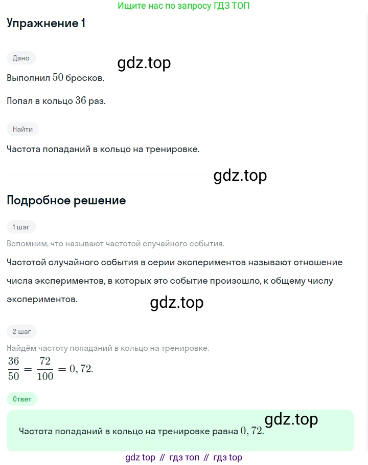 Алгебра, 7 класс Учебник, авторы: Дорофеев Георгий Владимирович, Суворова Светлана Борисовна, Бунимович Евгений Абрамович, Кузнецова Людмила Викторовна, Минаева Светлана Станиславовна, Рослова Лариса Олеговна, издательство Просвещение, Москва, 2019 - 2022, белого цвета, страница 273, номер 1, Решение 1
