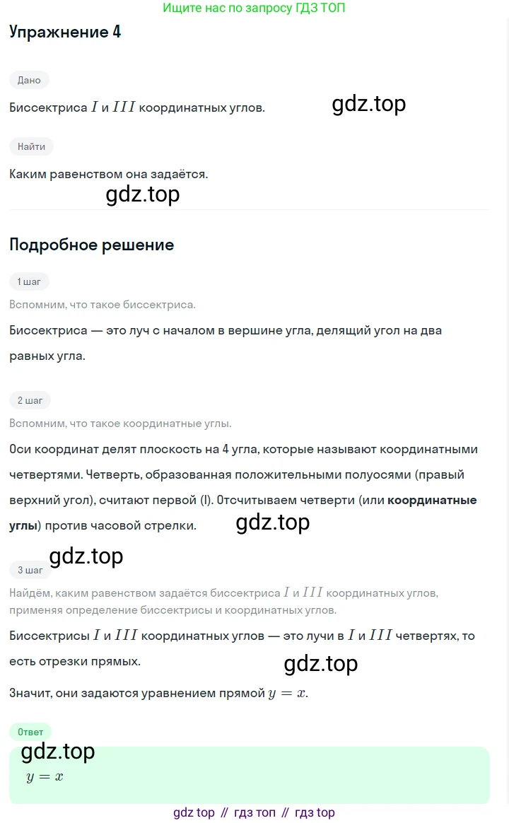 Алгебра, 7 класс Учебник, авторы: Дорофеев Георгий Владимирович, Суворова Светлана Борисовна, Бунимович Евгений Абрамович, Кузнецова Людмила Викторовна, Минаева Светлана Станиславовна, Рослова Лариса Олеговна, издательство Просвещение, Москва, 2019 - 2022, белого цвета, страница 160, номер 4, Решение 1