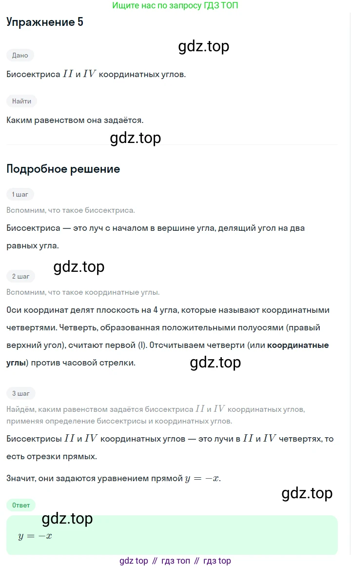 Алгебра, 7 класс Учебник, авторы: Дорофеев Георгий Владимирович, Суворова Светлана Борисовна, Бунимович Евгений Абрамович, Кузнецова Людмила Викторовна, Минаева Светлана Станиславовна, Рослова Лариса Олеговна, издательство Просвещение, Москва, 2019 - 2022, белого цвета, страница 160, номер 5, Решение 1