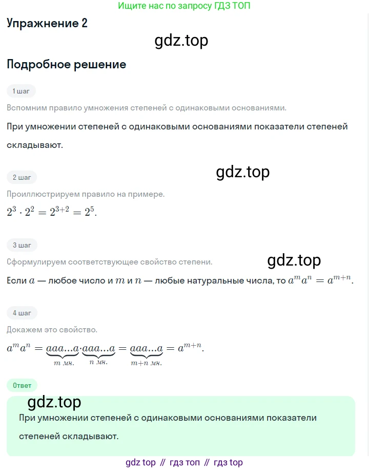 Алгебра, 7 класс Учебник, авторы: Дорофеев Георгий Владимирович, Суворова Светлана Борисовна, Бунимович Евгений Абрамович, Кузнецова Людмила Викторовна, Минаева Светлана Станиславовна, Рослова Лариса Олеговна, издательство Просвещение, Москва, 2019 - 2022, белого цвета, страница 185, номер 2, Решение 1