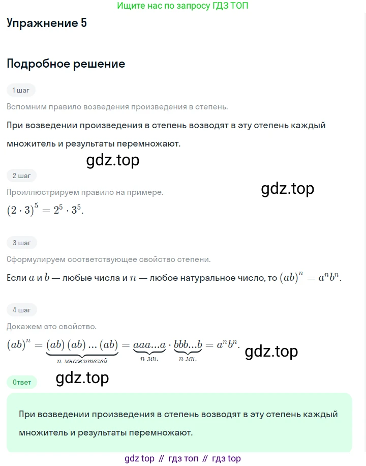 Алгебра, 7 класс Учебник, авторы: Дорофеев Георгий Владимирович, Суворова Светлана Борисовна, Бунимович Евгений Абрамович, Кузнецова Людмила Викторовна, Минаева Светлана Станиславовна, Рослова Лариса Олеговна, издательство Просвещение, Москва, 2019 - 2022, белого цвета, страница 185, номер 5, Решение 1