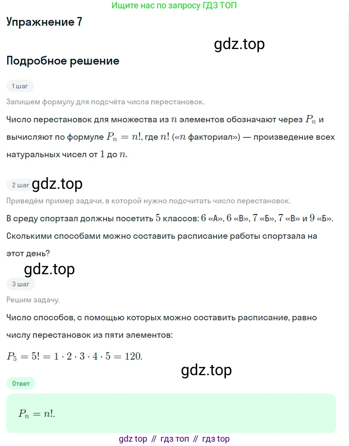 Алгебра, 7 класс Учебник, авторы: Дорофеев Георгий Владимирович, Суворова Светлана Борисовна, Бунимович Евгений Абрамович, Кузнецова Людмила Викторовна, Минаева Светлана Станиславовна, Рослова Лариса Олеговна, издательство Просвещение, Москва, 2019 - 2022, белого цвета, страница 185, номер 7, Решение 1