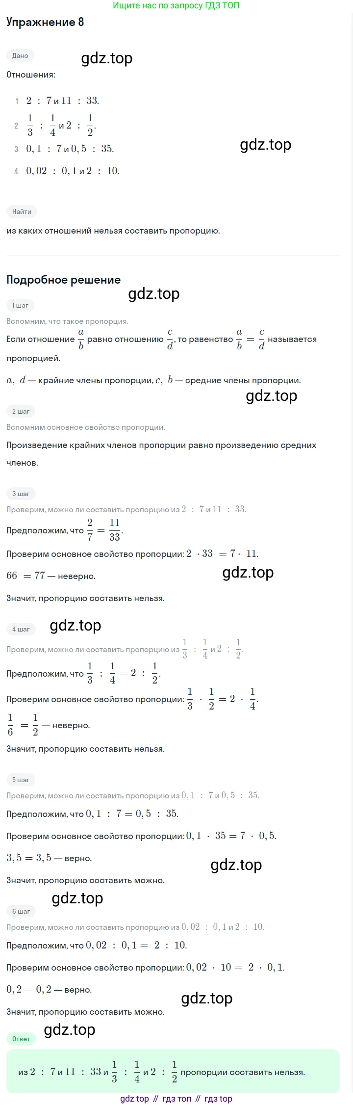 Алгебра, 7 класс Учебник, авторы: Дорофеев Георгий Владимирович, Суворова Светлана Борисовна, Бунимович Евгений Абрамович, Кузнецова Людмила Викторовна, Минаева Светлана Станиславовна, Рослова Лариса Олеговна, издательство Просвещение, Москва, 2019 - 2022, белого цвета, страница 72, номер 8, Решение 1