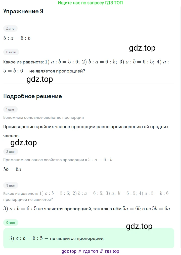 Алгебра, 7 класс Учебник, авторы: Дорофеев Георгий Владимирович, Суворова Светлана Борисовна, Бунимович Евгений Абрамович, Кузнецова Людмила Викторовна, Минаева Светлана Станиславовна, Рослова Лариса Олеговна, издательство Просвещение, Москва, 2019 - 2022, белого цвета, страница 72, номер 9, Решение 1