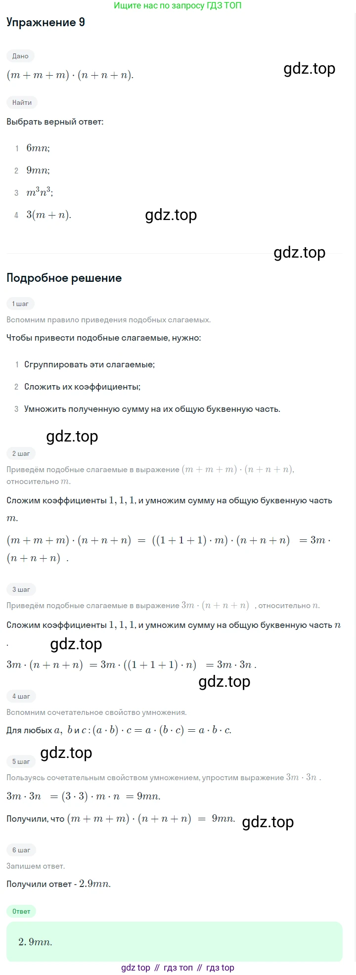 Алгебра, 7 класс Учебник, авторы: Дорофеев Георгий Владимирович, Суворова Светлана Борисовна, Бунимович Евгений Абрамович, Кузнецова Людмила Викторовна, Минаева Светлана Станиславовна, Рослова Лариса Олеговна, издательство Просвещение, Москва, 2019 - 2022, белого цвета, страница 101, номер 9, Решение 1
