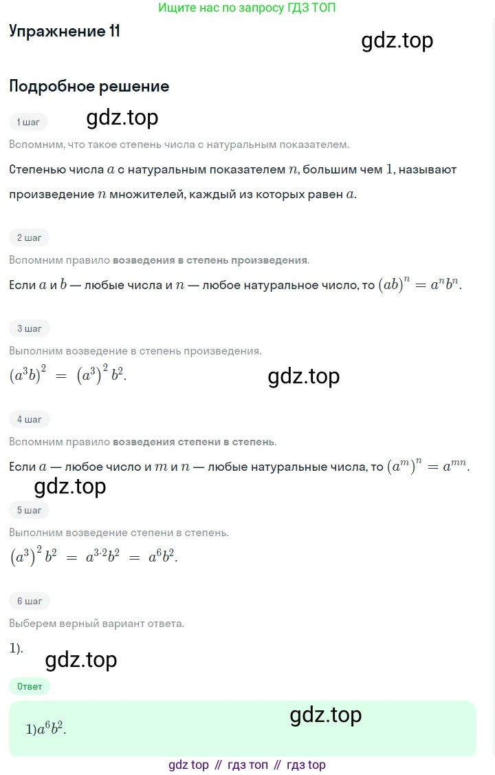 Алгебра, 7 класс Учебник, авторы: Дорофеев Георгий Владимирович, Суворова Светлана Борисовна, Бунимович Евгений Абрамович, Кузнецова Людмила Викторовна, Минаева Светлана Станиславовна, Рослова Лариса Олеговна, издательство Просвещение, Москва, 2019 - 2022, белого цвета, страница 186, номер 11, Решение 1