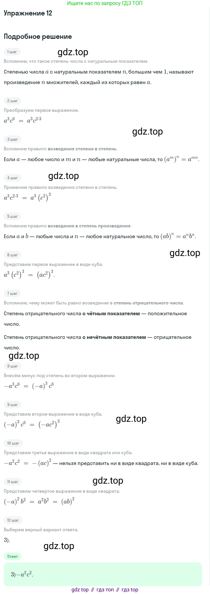 Алгебра, 7 класс Учебник, авторы: Дорофеев Георгий Владимирович, Суворова Светлана Борисовна, Бунимович Евгений Абрамович, Кузнецова Людмила Викторовна, Минаева Светлана Станиславовна, Рослова Лариса Олеговна, издательство Просвещение, Москва, 2019 - 2022, белого цвета, страница 186, номер 12, Решение 1
