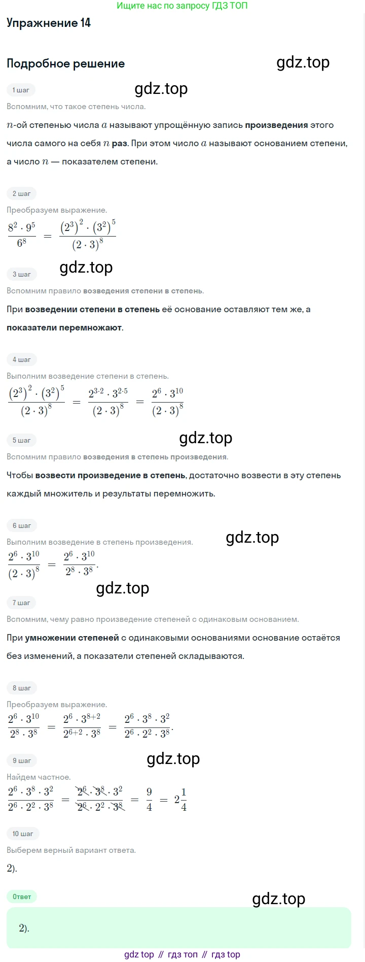 Алгебра, 7 класс Учебник, авторы: Дорофеев Георгий Владимирович, Суворова Светлана Борисовна, Бунимович Евгений Абрамович, Кузнецова Людмила Викторовна, Минаева Светлана Станиславовна, Рослова Лариса Олеговна, издательство Просвещение, Москва, 2019 - 2022, белого цвета, страница 186, номер 14, Решение 1