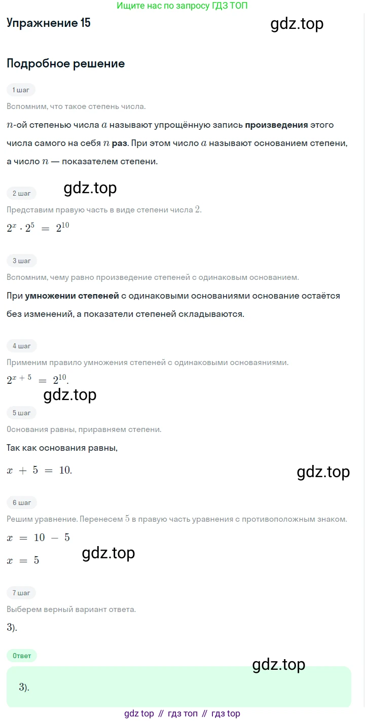 Алгебра, 7 класс Учебник, авторы: Дорофеев Георгий Владимирович, Суворова Светлана Борисовна, Бунимович Евгений Абрамович, Кузнецова Людмила Викторовна, Минаева Светлана Станиславовна, Рослова Лариса Олеговна, издательство Просвещение, Москва, 2019 - 2022, белого цвета, страница 186, номер 15, Решение 1