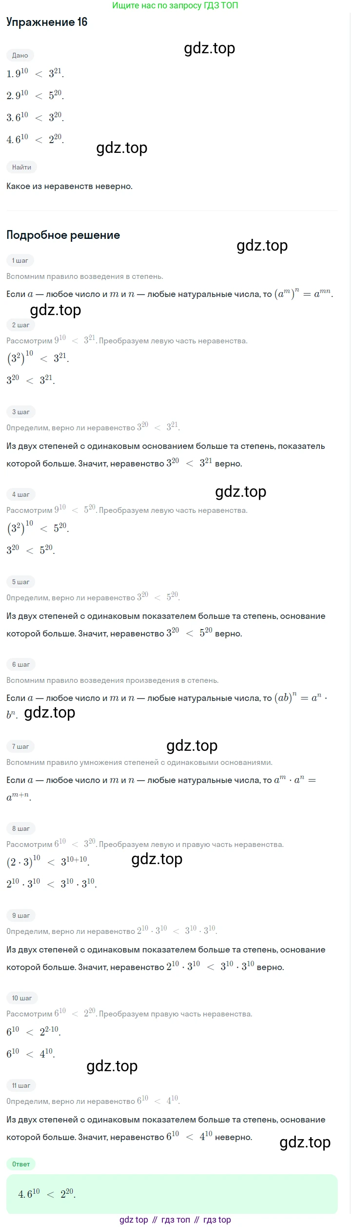 Алгебра, 7 класс Учебник, авторы: Дорофеев Георгий Владимирович, Суворова Светлана Борисовна, Бунимович Евгений Абрамович, Кузнецова Людмила Викторовна, Минаева Светлана Станиславовна, Рослова Лариса Олеговна, издательство Просвещение, Москва, 2019 - 2022, белого цвета, страница 186, номер 16, Решение 1
