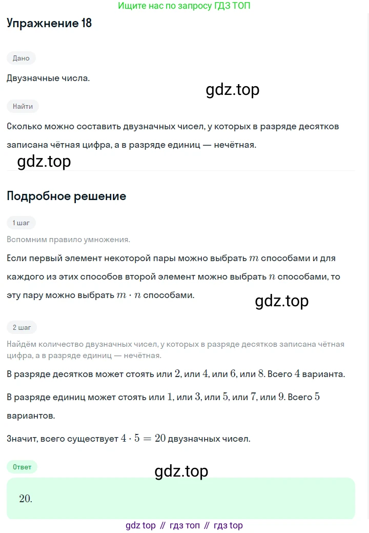 Алгебра, 7 класс Учебник, авторы: Дорофеев Георгий Владимирович, Суворова Светлана Борисовна, Бунимович Евгений Абрамович, Кузнецова Людмила Викторовна, Минаева Светлана Станиславовна, Рослова Лариса Олеговна, издательство Просвещение, Москва, 2019 - 2022, белого цвета, страница 187, номер 18, Решение 1