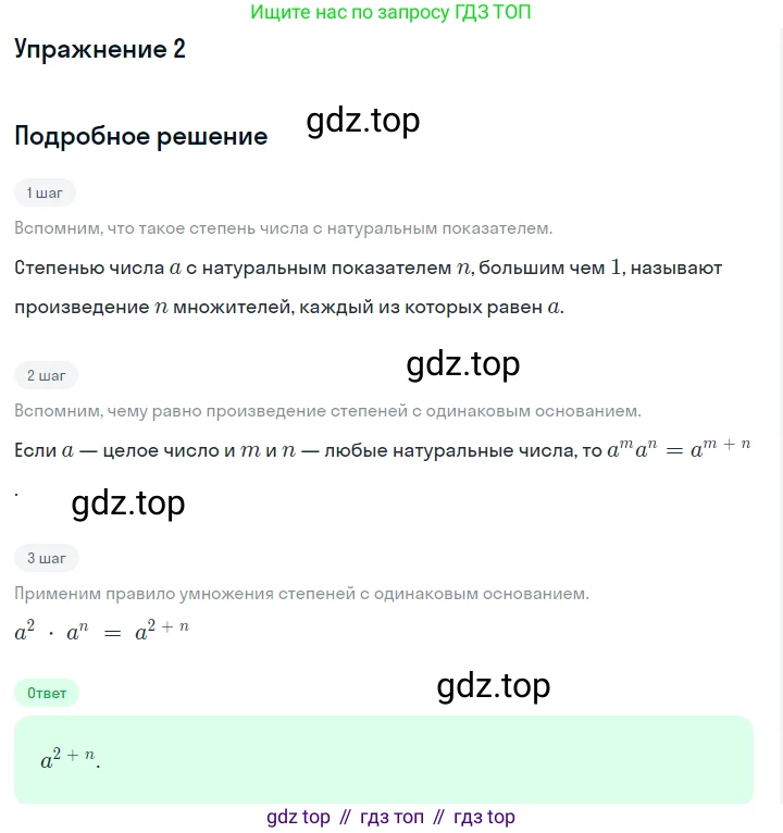 Алгебра, 7 класс Учебник, авторы: Дорофеев Георгий Владимирович, Суворова Светлана Борисовна, Бунимович Евгений Абрамович, Кузнецова Людмила Викторовна, Минаева Светлана Станиславовна, Рослова Лариса Олеговна, издательство Просвещение, Москва, 2019 - 2022, белого цвета, страница 186, номер 2, Решение 1