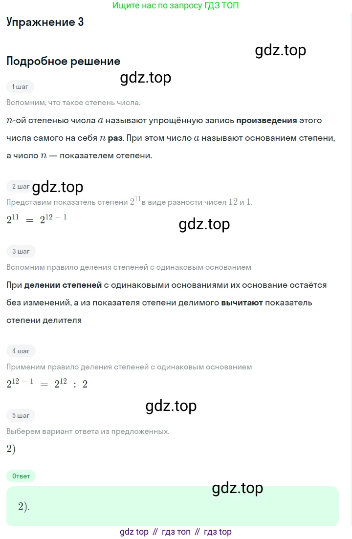 Алгебра, 7 класс Учебник, авторы: Дорофеев Георгий Владимирович, Суворова Светлана Борисовна, Бунимович Евгений Абрамович, Кузнецова Людмила Викторовна, Минаева Светлана Станиславовна, Рослова Лариса Олеговна, издательство Просвещение, Москва, 2019 - 2022, белого цвета, страница 186, номер 3, Решение 1