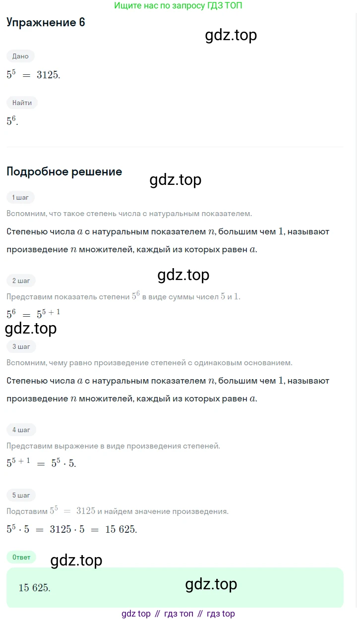 Алгебра, 7 класс Учебник, авторы: Дорофеев Георгий Владимирович, Суворова Светлана Борисовна, Бунимович Евгений Абрамович, Кузнецова Людмила Викторовна, Минаева Светлана Станиславовна, Рослова Лариса Олеговна, издательство Просвещение, Москва, 2019 - 2022, белого цвета, страница 186, номер 6, Решение 1