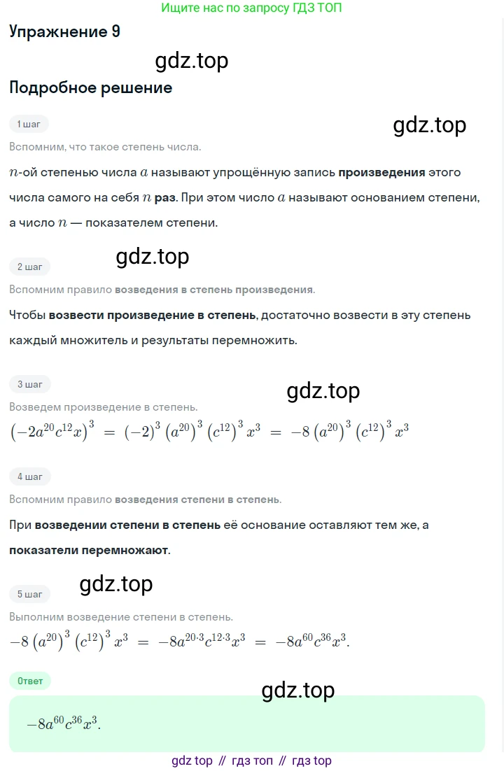 Алгебра, 7 класс Учебник, авторы: Дорофеев Георгий Владимирович, Суворова Светлана Борисовна, Бунимович Евгений Абрамович, Кузнецова Людмила Викторовна, Минаева Светлана Станиславовна, Рослова Лариса Олеговна, издательство Просвещение, Москва, 2019 - 2022, белого цвета, страница 186, номер 9, Решение 1
