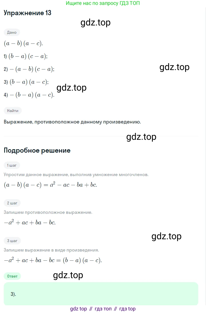 Алгебра, 7 класс Учебник, авторы: Дорофеев Георгий Владимирович, Суворова Светлана Борисовна, Бунимович Евгений Абрамович, Кузнецова Людмила Викторовна, Минаева Светлана Станиславовна, Рослова Лариса Олеговна, издательство Просвещение, Москва, 2019 - 2022, белого цвета, страница 225, номер 13, Решение 1