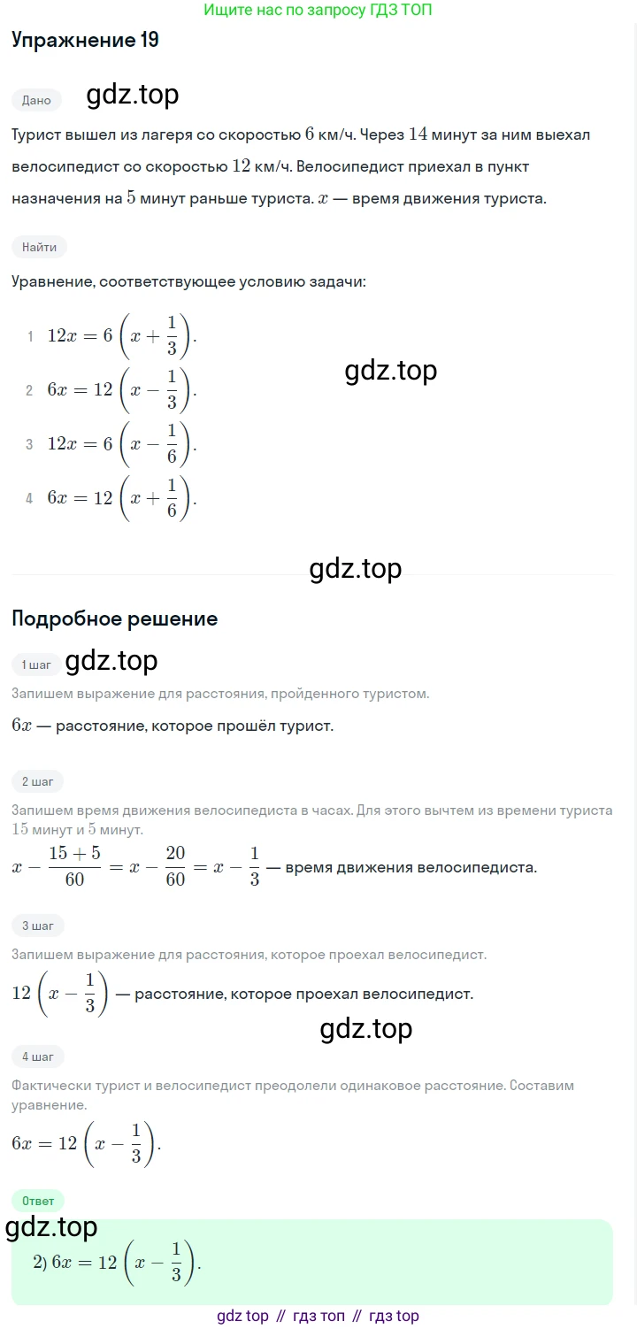 Алгебра, 7 класс Учебник, авторы: Дорофеев Георгий Владимирович, Суворова Светлана Борисовна, Бунимович Евгений Абрамович, Кузнецова Людмила Викторовна, Минаева Светлана Станиславовна, Рослова Лариса Олеговна, издательство Просвещение, Москва, 2019 - 2022, белого цвета, страница 225, номер 19, Решение 1