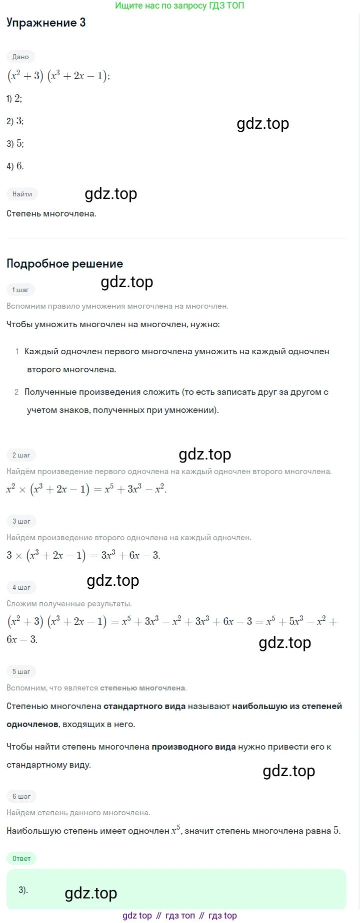 Алгебра, 7 класс Учебник, авторы: Дорофеев Георгий Владимирович, Суворова Светлана Борисовна, Бунимович Евгений Абрамович, Кузнецова Людмила Викторовна, Минаева Светлана Станиславовна, Рослова Лариса Олеговна, издательство Просвещение, Москва, 2019 - 2022, белого цвета, страница 224, номер 3, Решение 1