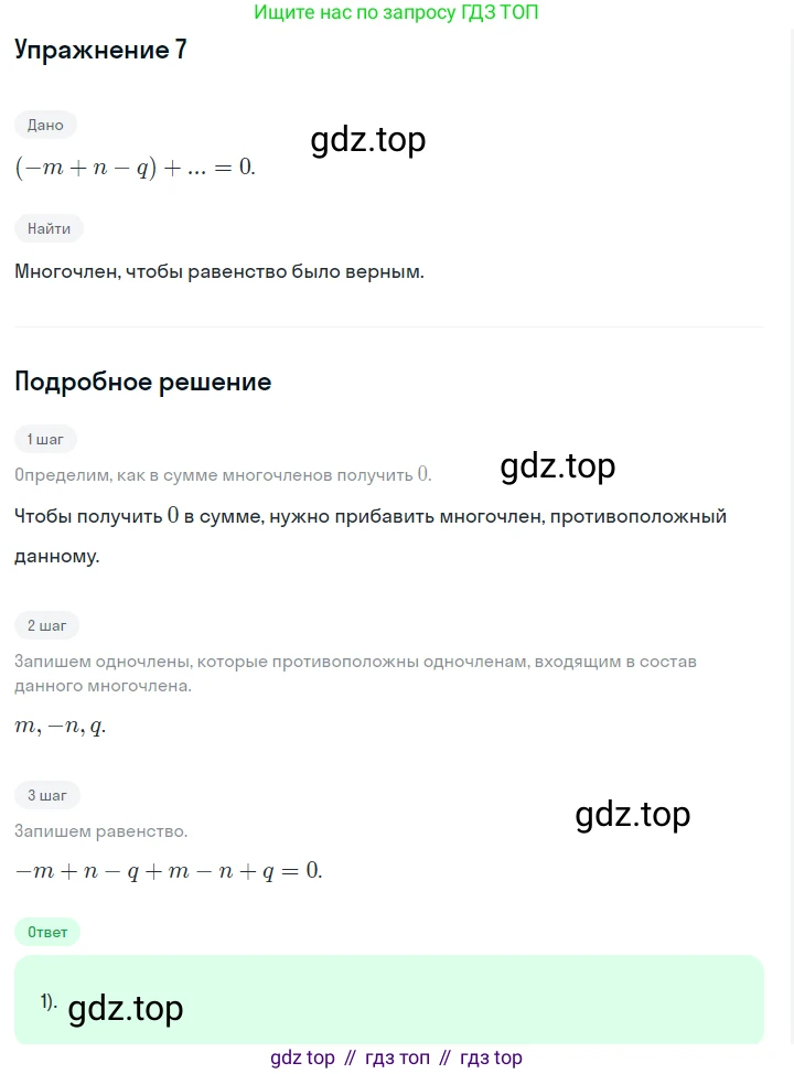 Алгебра, 7 класс Учебник, авторы: Дорофеев Георгий Владимирович, Суворова Светлана Борисовна, Бунимович Евгений Абрамович, Кузнецова Людмила Викторовна, Минаева Светлана Станиславовна, Рослова Лариса Олеговна, издательство Просвещение, Москва, 2019 - 2022, белого цвета, страница 224, номер 7, Решение 1