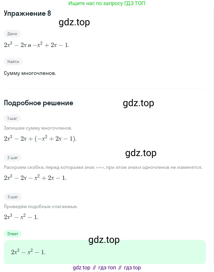 Алгебра, 7 класс Учебник, авторы: Дорофеев Георгий Владимирович, Суворова Светлана Борисовна, Бунимович Евгений Абрамович, Кузнецова Людмила Викторовна, Минаева Светлана Станиславовна, Рослова Лариса Олеговна, издательство Просвещение, Москва, 2019 - 2022, белого цвета, страница 224, номер 8, Решение 1