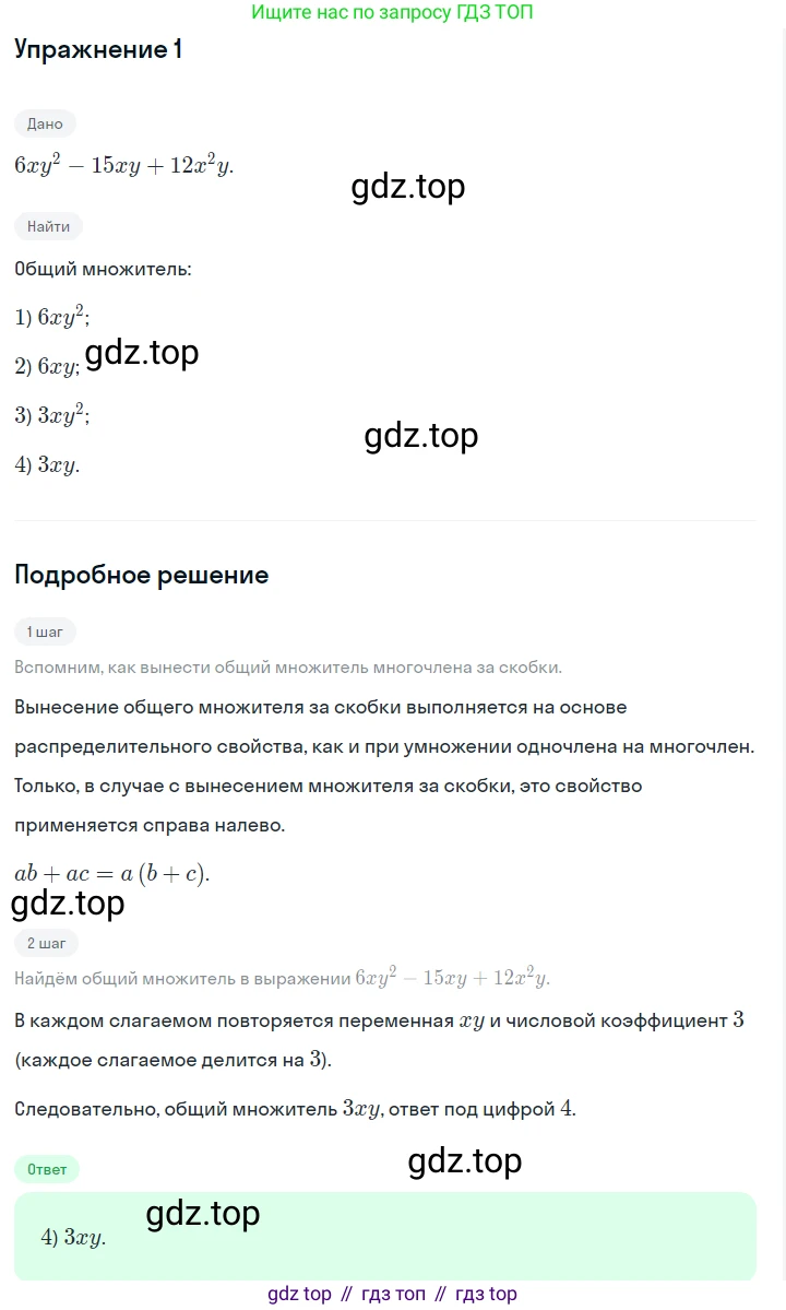 Алгебра, 7 класс Учебник, авторы: Дорофеев Георгий Владимирович, Суворова Светлана Борисовна, Бунимович Евгений Абрамович, Кузнецова Людмила Викторовна, Минаева Светлана Станиславовна, Рослова Лариса Олеговна, издательство Просвещение, Москва, 2019 - 2022, белого цвета, страница 251, номер 1, Решение 1