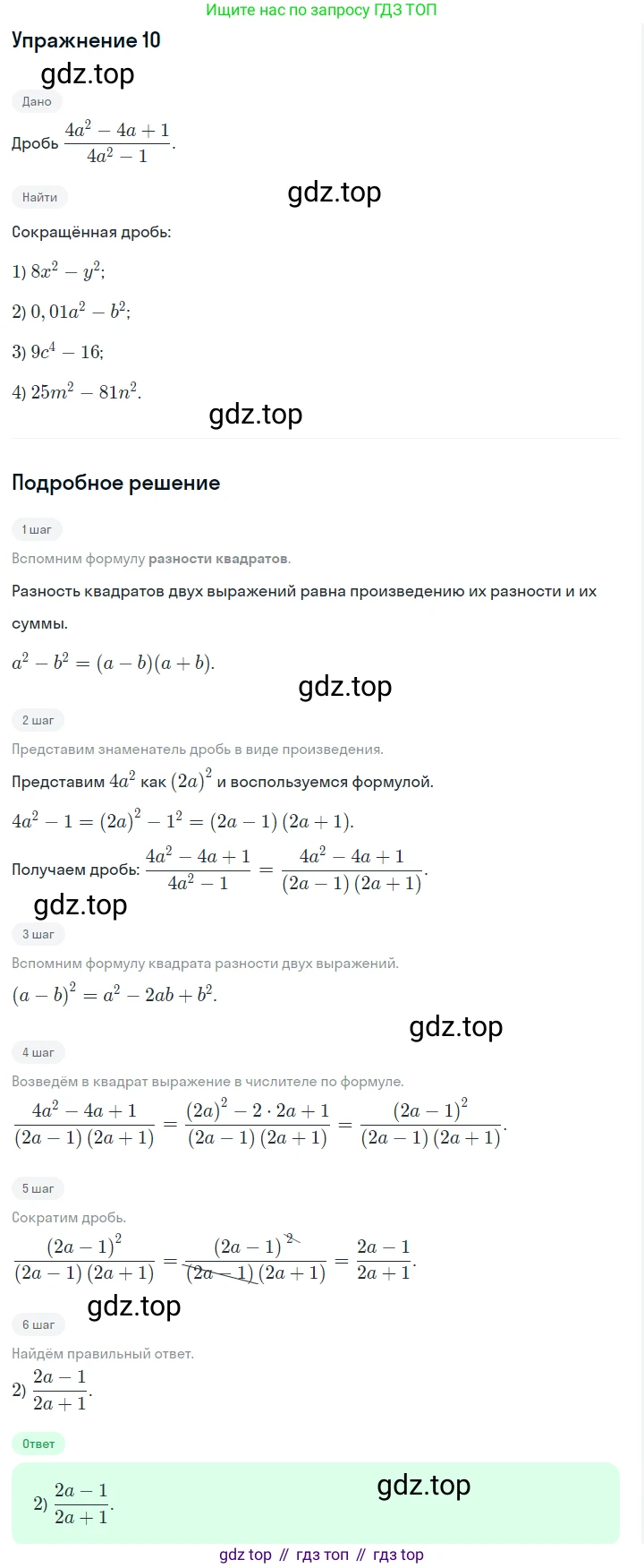Алгебра, 7 класс Учебник, авторы: Дорофеев Георгий Владимирович, Суворова Светлана Борисовна, Бунимович Евгений Абрамович, Кузнецова Людмила Викторовна, Минаева Светлана Станиславовна, Рослова Лариса Олеговна, издательство Просвещение, Москва, 2019 - 2022, белого цвета, страница 252, номер 10, Решение 1