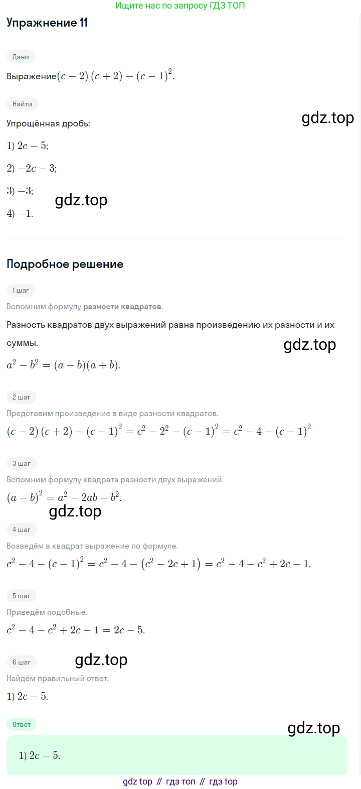 Алгебра, 7 класс Учебник, авторы: Дорофеев Георгий Владимирович, Суворова Светлана Борисовна, Бунимович Евгений Абрамович, Кузнецова Людмила Викторовна, Минаева Светлана Станиславовна, Рослова Лариса Олеговна, издательство Просвещение, Москва, 2019 - 2022, белого цвета, страница 252, номер 11, Решение 1