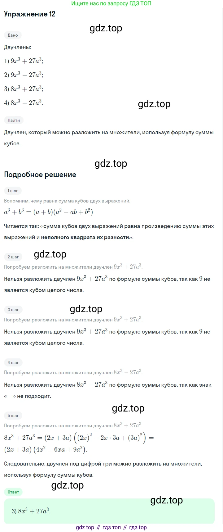 Алгебра, 7 класс Учебник, авторы: Дорофеев Георгий Владимирович, Суворова Светлана Борисовна, Бунимович Евгений Абрамович, Кузнецова Людмила Викторовна, Минаева Светлана Станиславовна, Рослова Лариса Олеговна, издательство Просвещение, Москва, 2019 - 2022, белого цвета, страница 252, номер 12, Решение 1