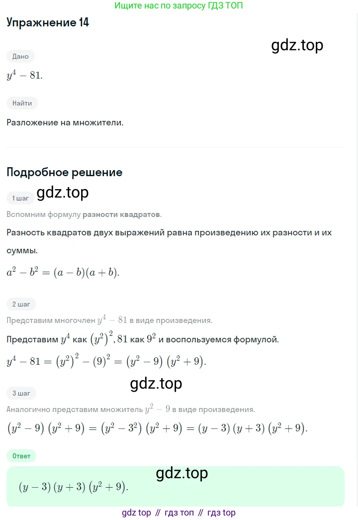 Алгебра, 7 класс Учебник, авторы: Дорофеев Георгий Владимирович, Суворова Светлана Борисовна, Бунимович Евгений Абрамович, Кузнецова Людмила Викторовна, Минаева Светлана Станиславовна, Рослова Лариса Олеговна, издательство Просвещение, Москва, 2019 - 2022, белого цвета, страница 252, номер 14, Решение 1