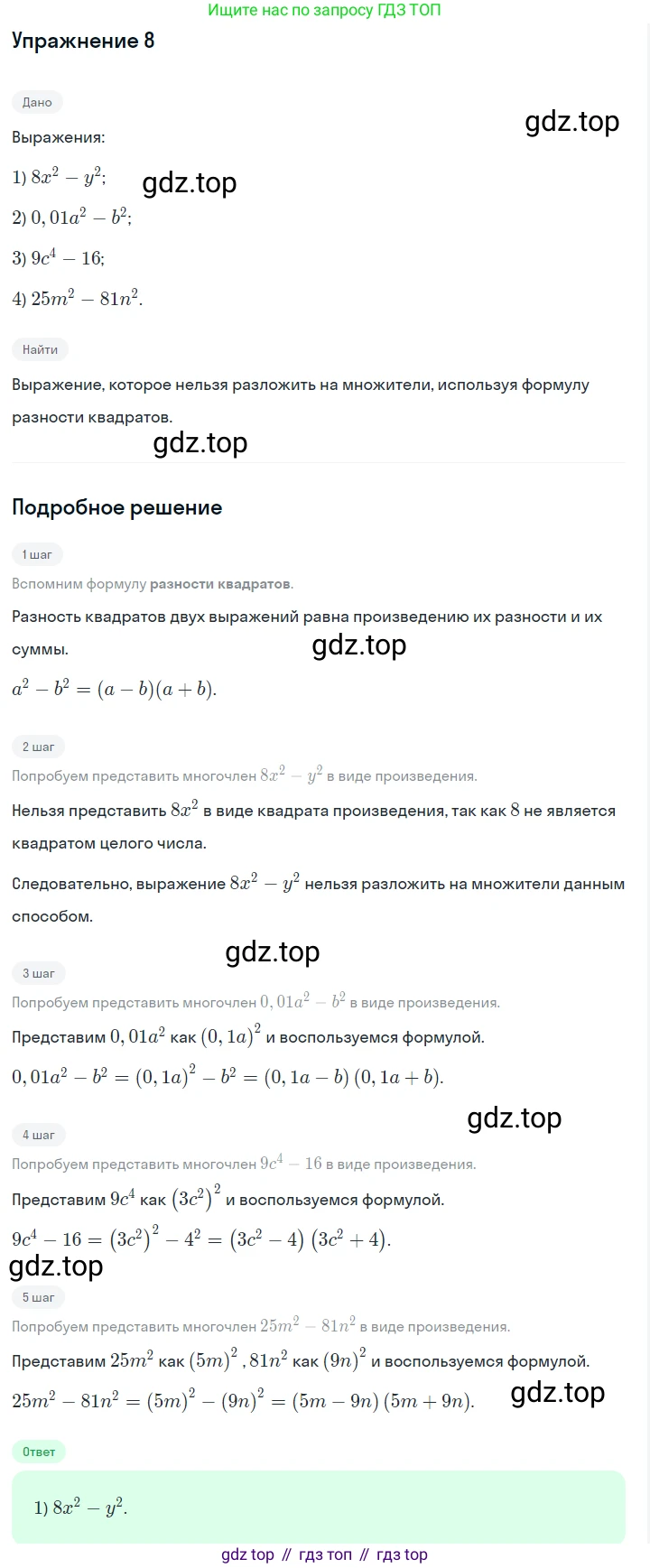 Алгебра, 7 класс Учебник, авторы: Дорофеев Георгий Владимирович, Суворова Светлана Борисовна, Бунимович Евгений Абрамович, Кузнецова Людмила Викторовна, Минаева Светлана Станиславовна, Рослова Лариса Олеговна, издательство Просвещение, Москва, 2019 - 2022, белого цвета, страница 252, номер 8, Решение 1