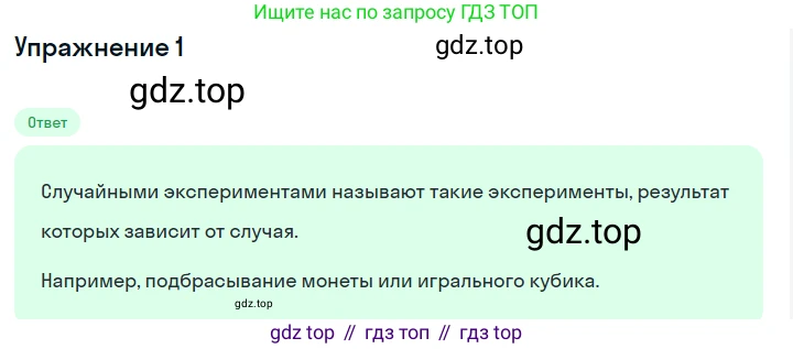 Алгебра, 7 класс Учебник, авторы: Дорофеев Георгий Владимирович, Суворова Светлана Борисовна, Бунимович Евгений Абрамович, Кузнецова Людмила Викторовна, Минаева Светлана Станиславовна, Рослова Лариса Олеговна, издательство Просвещение, Москва, 2019 - 2022, белого цвета, страница 273, номер 1, Решение 1