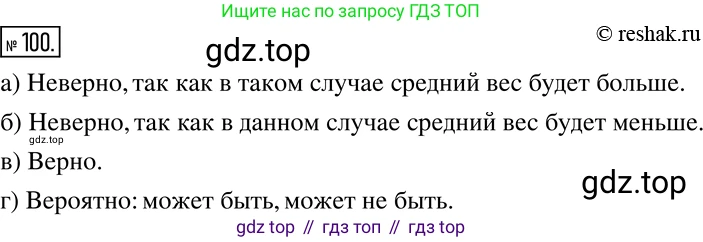 Алгебра, 7 класс Учебник, авторы: Дорофеев Георгий Владимирович, Суворова Светлана Борисовна, Бунимович Евгений Абрамович, Кузнецова Людмила Викторовна, Минаева Светлана Станиславовна, Рослова Лариса Олеговна, издательство Просвещение, Москва, 2019 - 2022, белого цвета, страница 33, номер 100, Решение 2