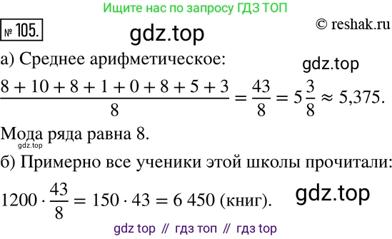Алгебра, 7 класс Учебник, авторы: Дорофеев Георгий Владимирович, Суворова Светлана Борисовна, Бунимович Евгений Абрамович, Кузнецова Людмила Викторовна, Минаева Светлана Станиславовна, Рослова Лариса Олеговна, издательство Просвещение, Москва, 2019 - 2022, белого цвета, страница 34, номер 105, Решение 2