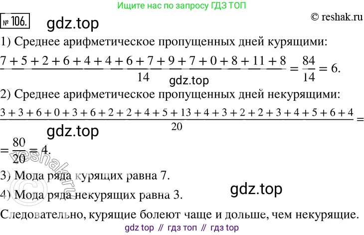 Алгебра, 7 класс Учебник, авторы: Дорофеев Георгий Владимирович, Суворова Светлана Борисовна, Бунимович Евгений Абрамович, Кузнецова Людмила Викторовна, Минаева Светлана Станиславовна, Рослова Лариса Олеговна, издательство Просвещение, Москва, 2019 - 2022, белого цвета, страница 35, номер 106, Решение 2