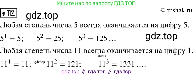 Алгебра, 7 класс Учебник, авторы: Дорофеев Георгий Владимирович, Суворова Светлана Борисовна, Бунимович Евгений Абрамович, Кузнецова Людмила Викторовна, Минаева Светлана Станиславовна, Рослова Лариса Олеговна, издательство Просвещение, Москва, 2019 - 2022, белого цвета, страница 36, номер 112, Решение 2