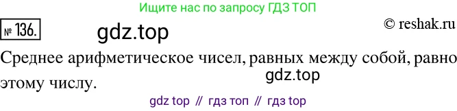 Алгебра, 7 класс Учебник, авторы: Дорофеев Георгий Владимирович, Суворова Светлана Борисовна, Бунимович Евгений Абрамович, Кузнецова Людмила Викторовна, Минаева Светлана Станиславовна, Рослова Лариса Олеговна, издательство Просвещение, Москва, 2019 - 2022, белого цвета, страница 39, номер 136, Решение 2