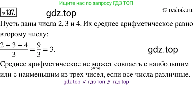 Алгебра, 7 класс Учебник, авторы: Дорофеев Георгий Владимирович, Суворова Светлана Борисовна, Бунимович Евгений Абрамович, Кузнецова Людмила Викторовна, Минаева Светлана Станиславовна, Рослова Лариса Олеговна, издательство Просвещение, Москва, 2019 - 2022, белого цвета, страница 39, номер 137, Решение 2