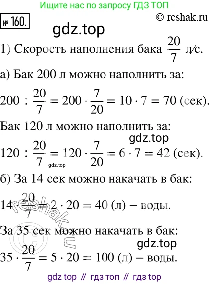 Алгебра, 7 класс Учебник, авторы: Дорофеев Георгий Владимирович, Суворова Светлана Борисовна, Бунимович Евгений Абрамович, Кузнецова Людмила Викторовна, Минаева Светлана Станиславовна, Рослова Лариса Олеговна, издательство Просвещение, Москва, 2019 - 2022, белого цвета, страница 53, номер 160, Решение 2